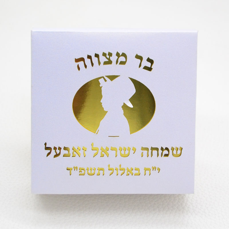 Car Accessories Nearby - Mazal Tov Tefillin Kippah Laser Cut